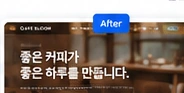 카페의 새로운 홈페이지 디자인 예시